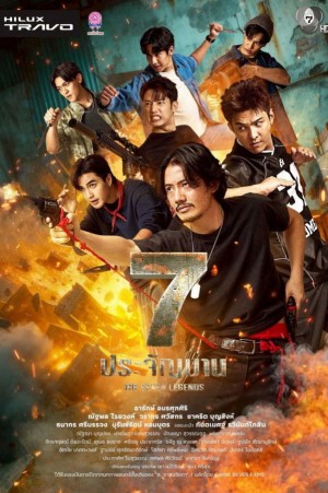 7 Chiến Sĩ Huyền Thoại - The Seven Legends (2026)