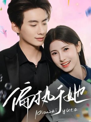 Ám Ảnh Về Cô Ấy - 偏执于她 (2025)