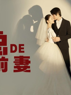 Cựu Vợ Thế Thân Của Tổng Giám Đốc - 时总的替身前妻 (2025)