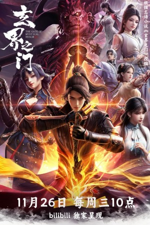 Huyền Giới Chi Môn - The Gate Of Mystical Realm (2025)