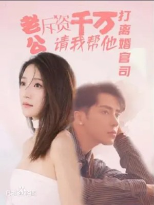 Người Chồng Ly Hôn Sau Một Đêm Đam Mê - 一夜激情后离婚的丈夫 (2025)