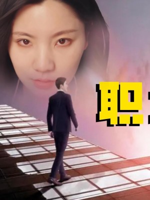 Nhân Viên Văn Phòng - 职场打工人 (2025)