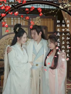 Nữ Vương Gia và Người Giao Hàng Cực Phẩm - 女王爷的极品快递员 (2025)