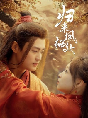 Trở Về Nơi Phượng Hoàng Cư Trú - 归来凤栖处 (2025)
