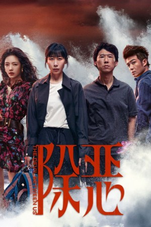 Trừ gian diệt ác - The Devil Between Us (2026)